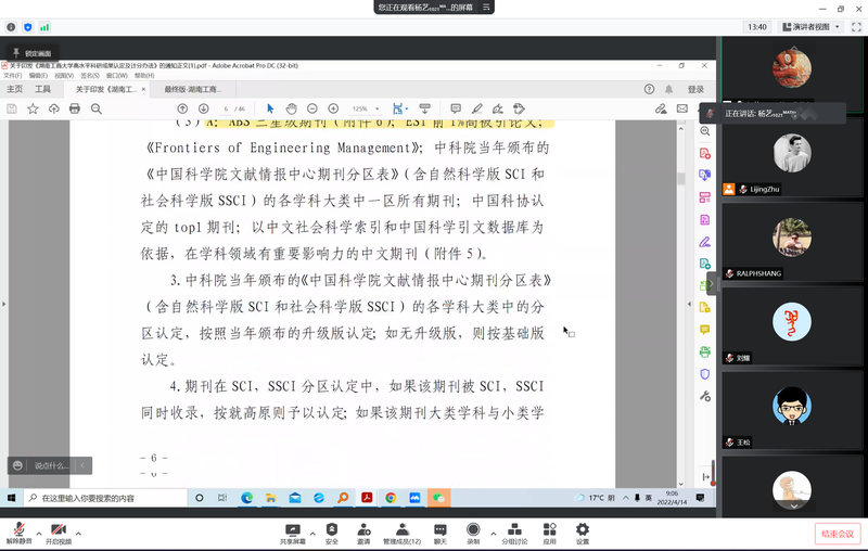 20220414-数信学院第二次科研会议2.png